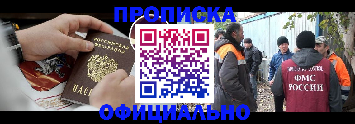 временная прописка в Грязях