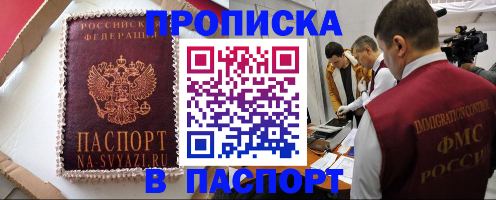 временная регистрация купить в Грязях