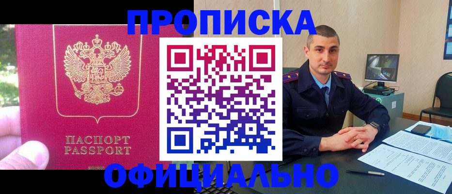 прописка штамп в Грязях