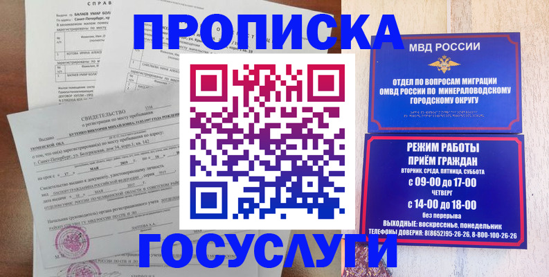 временная регистрация для всех в Грязях