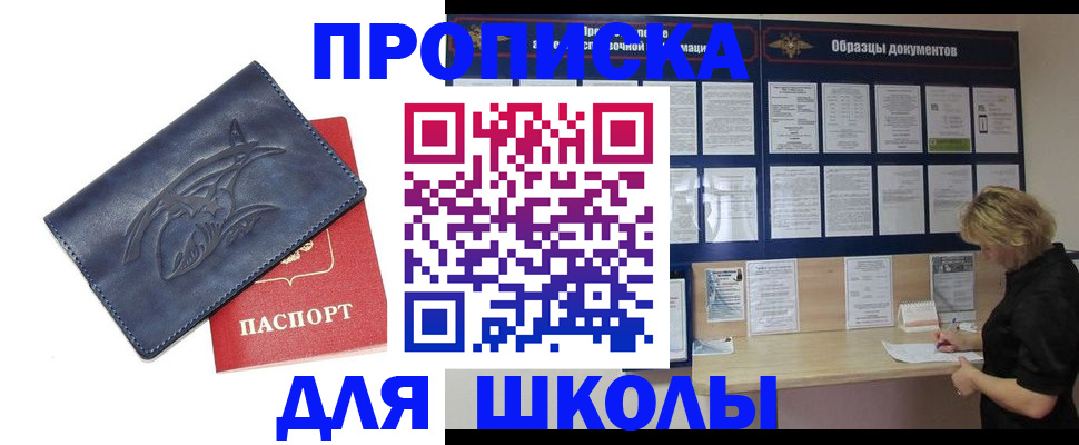 прописка для работы в Грязях