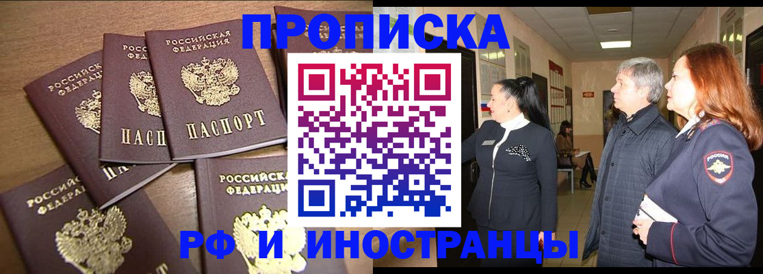 временная регистрация недорого в Грязях